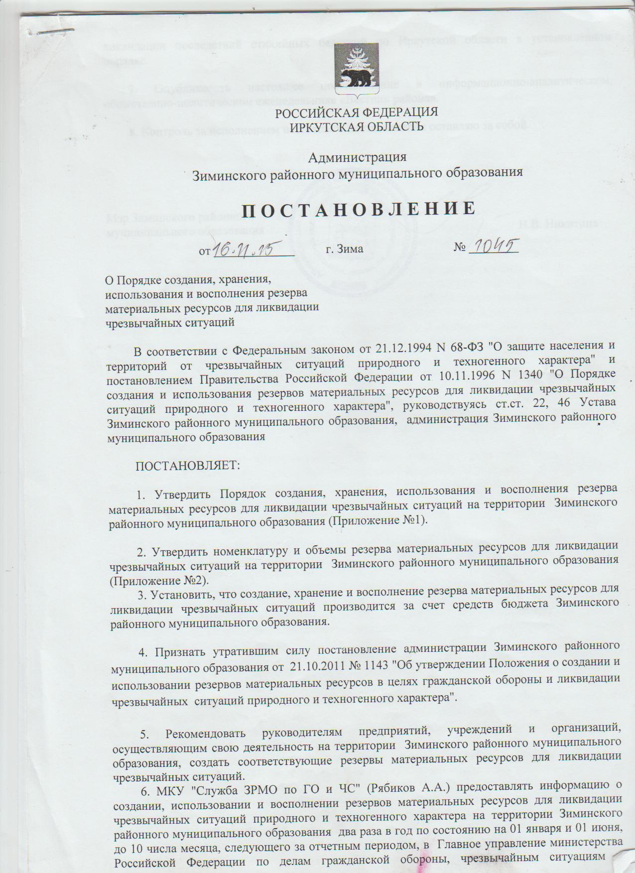 Приказ о резервировании финансовых средств для ликвидации аварий на опо образец